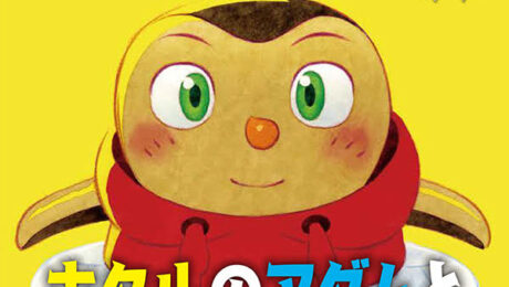 ホタルのアダムとほしぞらパーティー