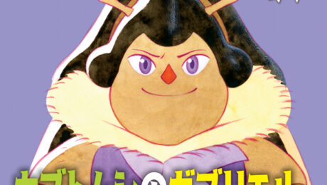 カブトムシのガブリエル、もりのヒーロー